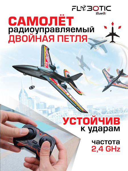 Самолет на радиоуправлении Silverlit FLYBOTIC, ДВОЙНАЯ ПЕТЛЯ, 85742 ...