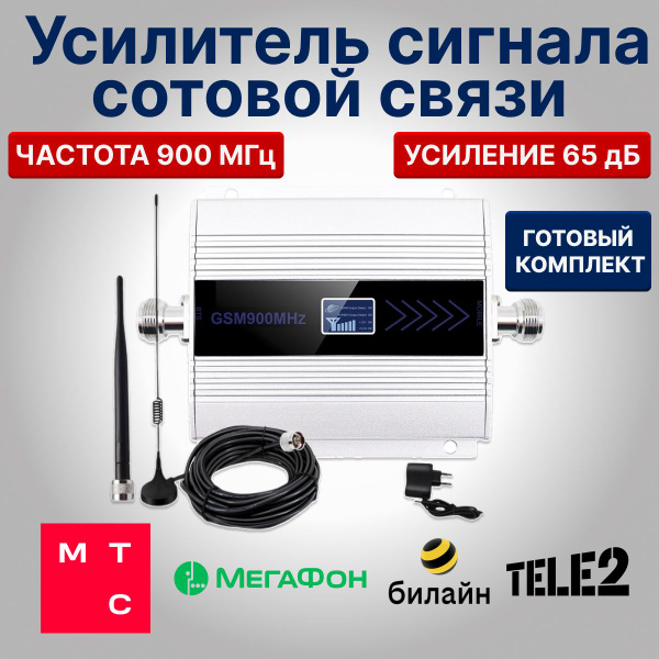 Усилитель сигнала сотовой связи 65 дБ для телефона (готовый набор для ...