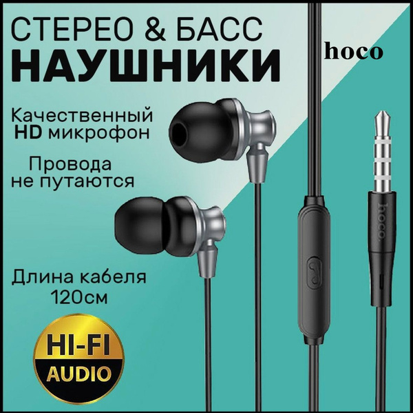 Наушники Внутриканальные hoco проводные - купить по доступным ценам в ...