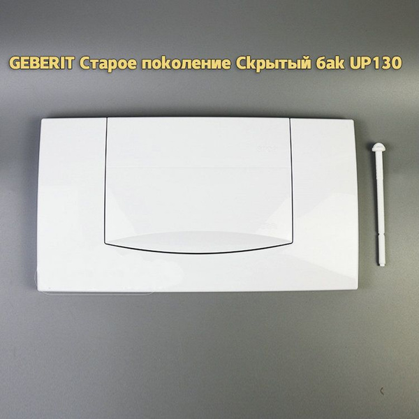 Кнопка для инсталляции GEBERIT UP130 золото. бронза. Клавиша смыва ...