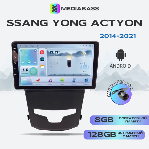 Вопросы и ответы о Магнитола MEDIABASS Ssang Yong Actyon 2014+, Android ...