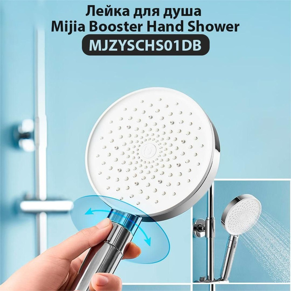 Лейка для душа Mijia Booster Hand Shower - купить с доставкой по ...