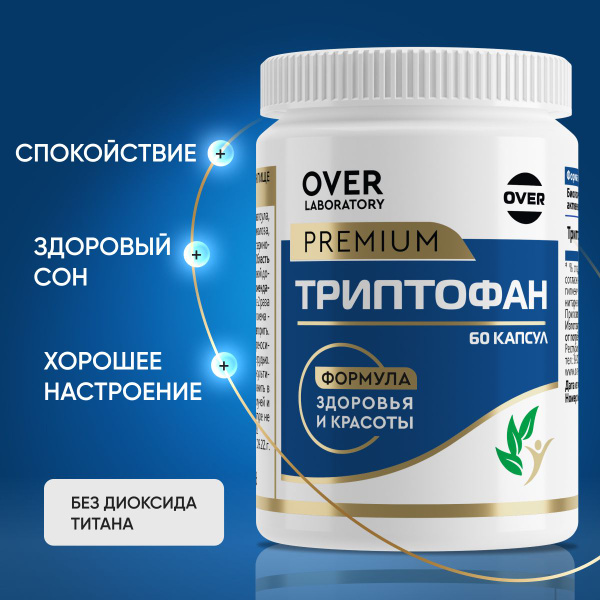 Триптофан, витамины для нервной системы и нормализация сна, 60 капсул ...