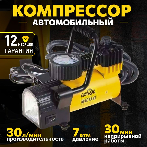 Автомобильный компрессор Качок K50 Kompressor_Kachok для шин по низкой ...
