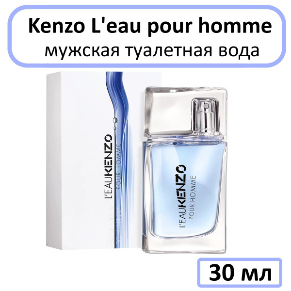 Kenzo L eau pour homme 30 OZON 160268465