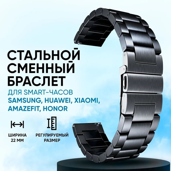 Ремешок для смарт часов 22мм / Мужской браслет для умных часов - купить ...