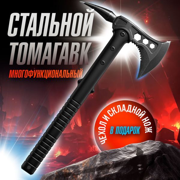 Топор туристический тактический / Походный топорик томагавк - купить с ...