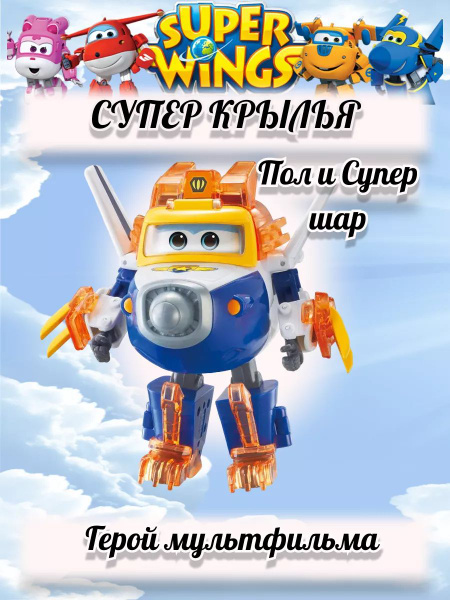 Супер крылья трансформер Пол - купить с доставкой по выгодным ценам в ...