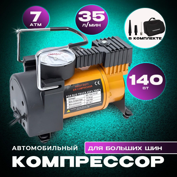 Автомобильный компрессор для накачки шин, насос электрический от ...