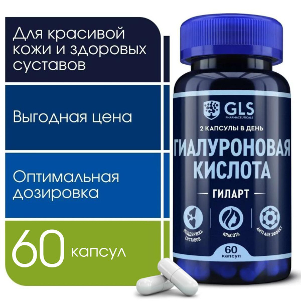 Гиалуроновая кислота в капсулах, БАД / витамины для лица, кожи и ...