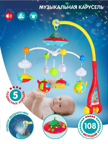 Мобиль на кроватку музыкальный " Летающая тарелка" Smart Baby с ...