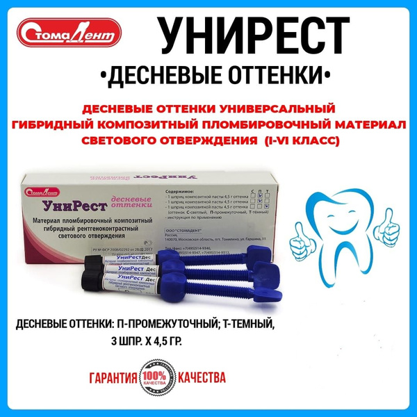 УНИРЕСТ ДЕСНЕВЫЕ ОТТЕНКИ набор /Стомадент - купить с доставкой по ...