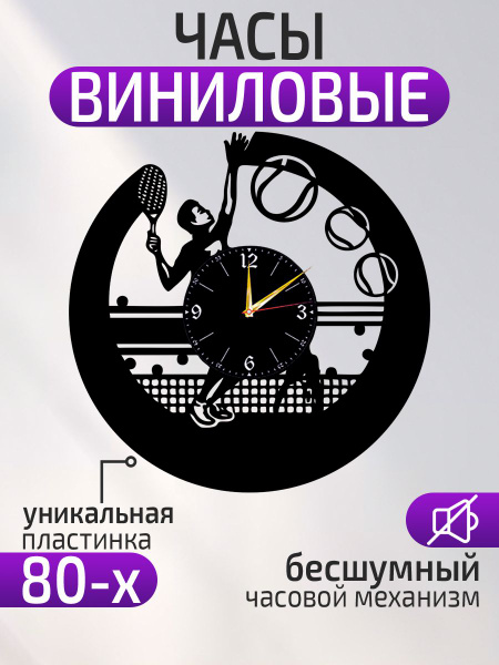 Настенные часы Теннис, Теннисный мяч, Теннисная ракетка, Теннисная ...