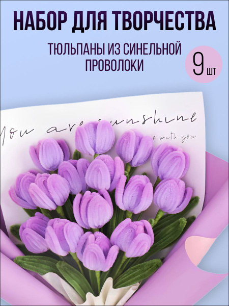 Набор для создания цветов купить на OZON по низкой цене (1900751484)