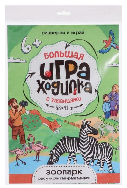 Большая игра-ходилка "Зоопарк", настольная бродилка для детей на ...