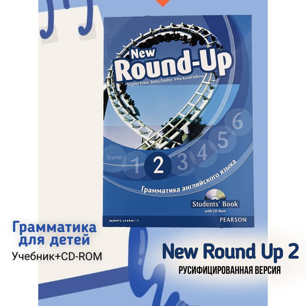 Грамматика New Round Up 2+CD-Rom (на русском языке) - купить с ...