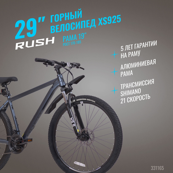 Велосипед алюминиевый взрослый горный 29" RUSH HOUR XS 925 21 скорость ...