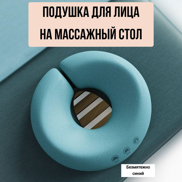 подушка для лица для массажного стола - купить с доставкой по выгодным ...
