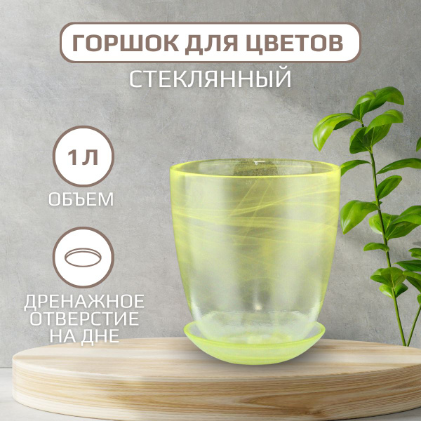 Сады Аурики Горшок для цветов, 15.5 см х 14.5 см, 1 л, 1 шт - купить с ...