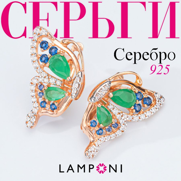 Серьги женские бабочки серебро 925 Lamponi, ювелирные украшения из ...