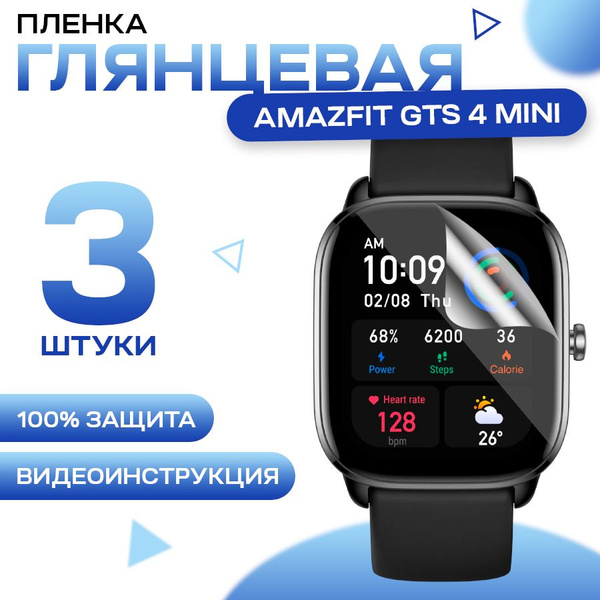 Защитная гидрогелевая пленка для смарт часов Amazfit Gts 4 mini (3 ...