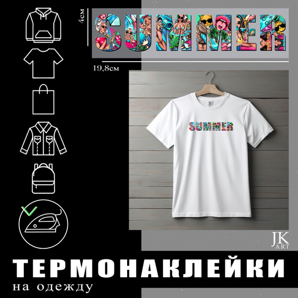 Термонаклейки на одежду/ набор термотрансферов/ наклейки на одежду ...