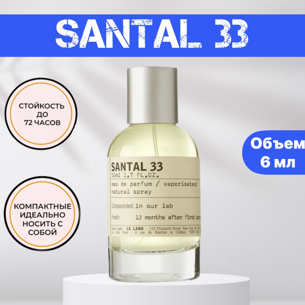 Santal 33 Духи Цена Оригинал Женские Фото