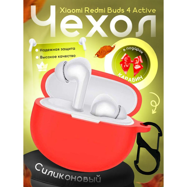 Чехол для наушников Xiaomi Redmi Buds 4 Active - купить с доставкой по ...