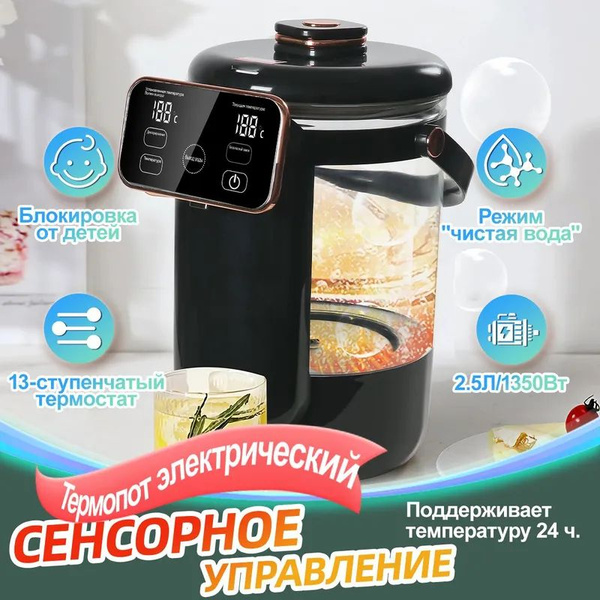 Домашний электрочайник, Чайник с сенсорной панелью управления ...