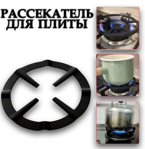 Подставка на газовую плиту / Рассекатель для газовых плит/ Подставка ...