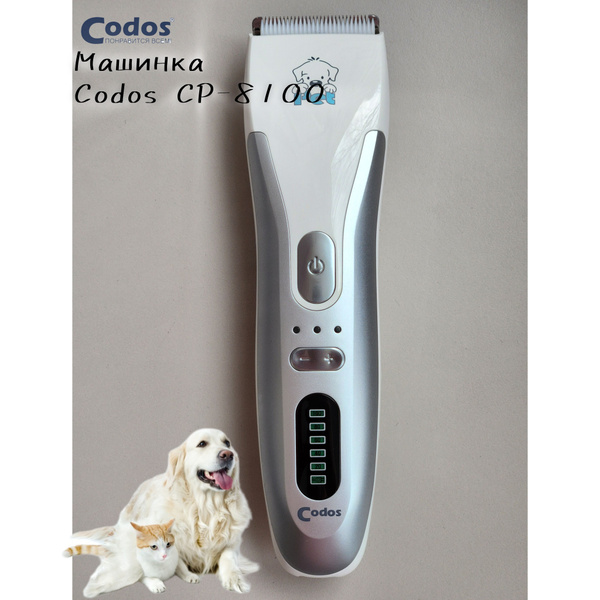 Машинка для стрижки животных Codos СР-8100 - купить с доставкой по ...