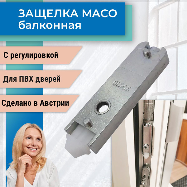 Защелка балконная Тренд для дверей ПВХ с автоматической регулировкой ...