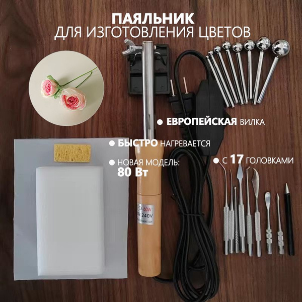 Электрическая машина для изготовления цветов из ткани, 220 В, набор ...