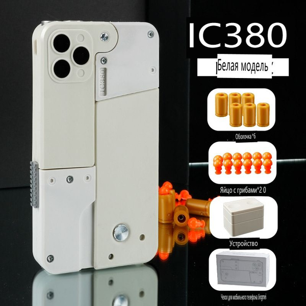 Складной яблочный мобильный телефон мягкий пулевой пистолет, детские ...