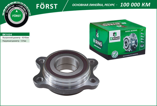 Ступица с подшипником в сборе передняя B-Ring BK1034 Forst для Audi A4 ...
