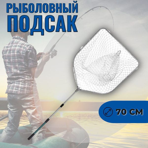 Подсак квадратный П01 диаметр 70 см / Сачок рыболовный / Подсачек для ...