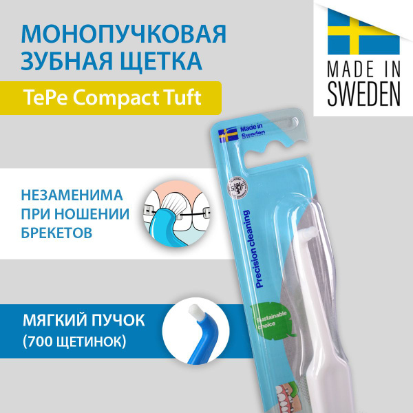 Монопучковая зубная щетка TePe Compact Tuft белая - купить с доставкой ...