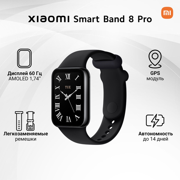 Xiaomi Фитнес-браслет Smart Band 8 Pro, черный купить на OZON по низкой ...