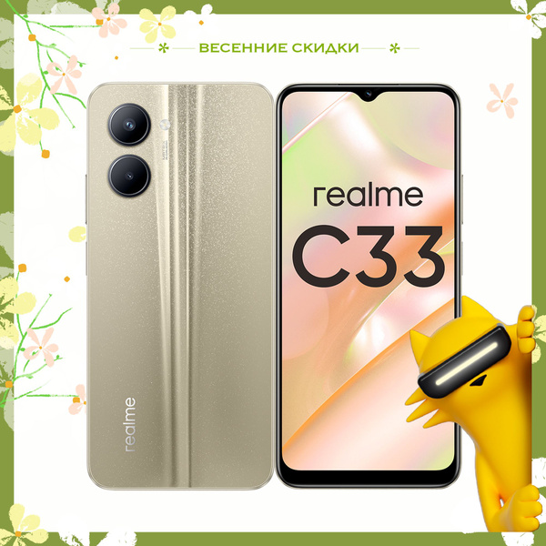 Смартфон realme С33 32 - купить по выгодной цене в интернет-магазине ...
