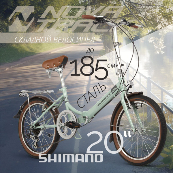 Велосипед складной 20" NOVATRACK AURORA 6 скоростей синий с багажником ...