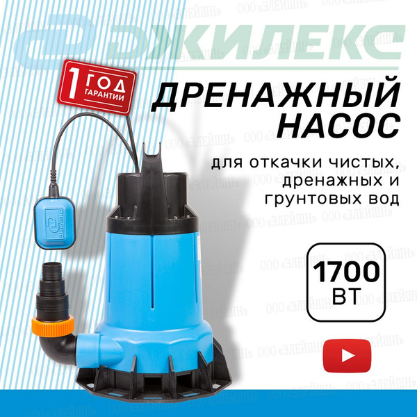 Насос погружной дренажный Джилекс Дренажник 550/14 - купить по выгодной ...