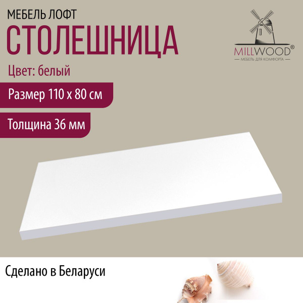 Столешница 1100х800