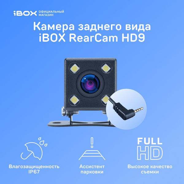 Камера заднего вида iBOX RearCam HD9 купить по выгодной цене в интернет ...