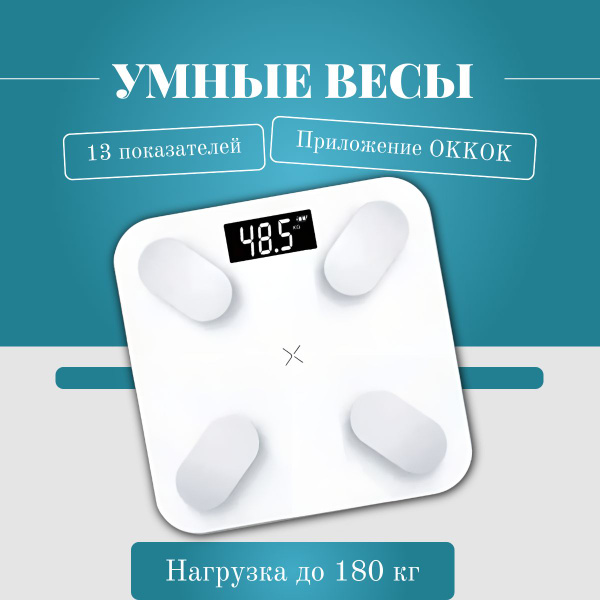 Напольные весы Magic Passion Умные весы; Весы напольные умные, белый ...