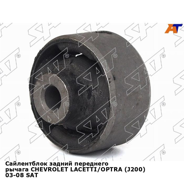 Сайлентблок задний переднего рычага CHEVROLET LACETTI/OPTRA (J200) 03 ...