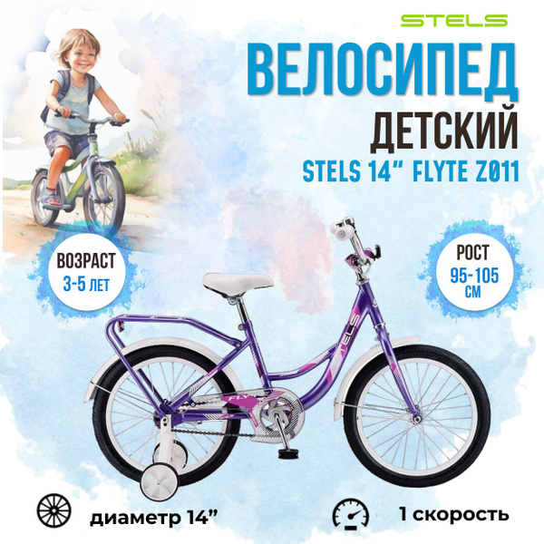 Велосипед детский четырехколесный 14 дюймов Stels Flyte Z011 сиреневый ...