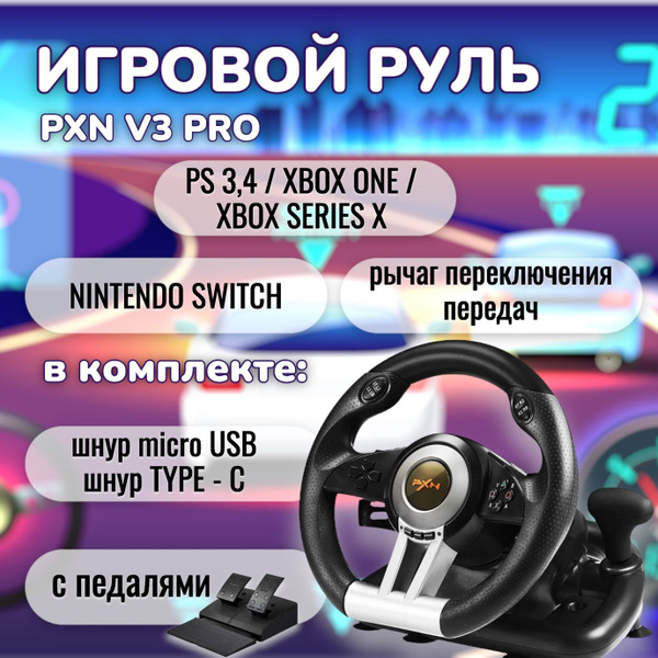 Руль игровой для компьютера; PS купить на OZON по низкой цене (1761753939)