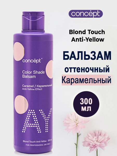 Concept Оттеночный бальзам для нейтрализации желтизны Эффект ...