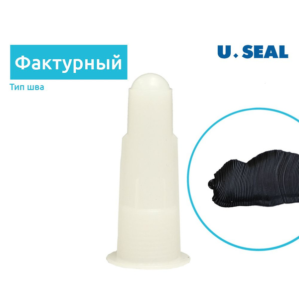 Насадка H7 для нанесения герметика, фактурный шов / U-Seal - купить по ...