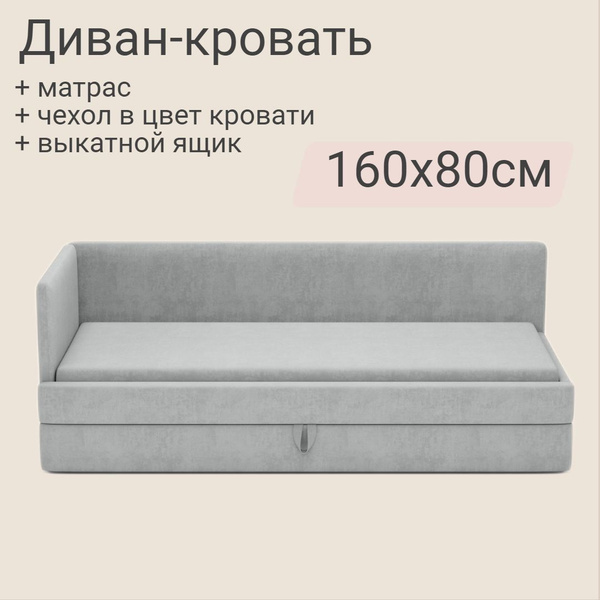 Детский диван-кровать Майя Лайт 160х80 см серый Кровать с матрасом ...